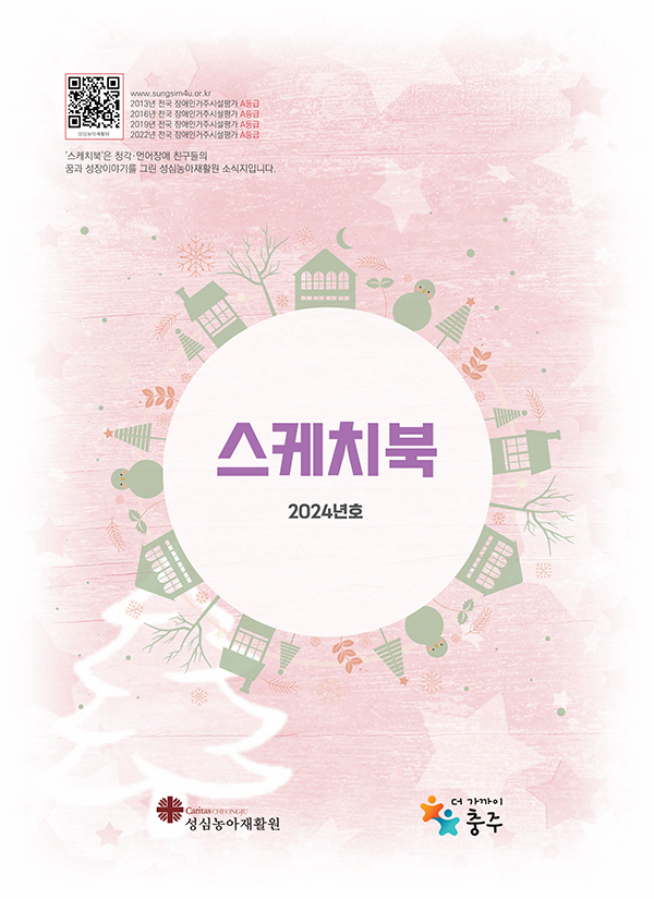 스케치북 2024년호 사진